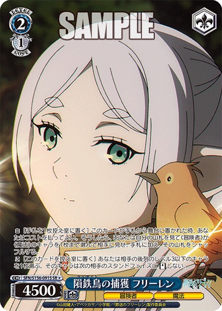 隕鉄鳥の捕獲 フリーレン (SR) 【SFN/S136-091SR】